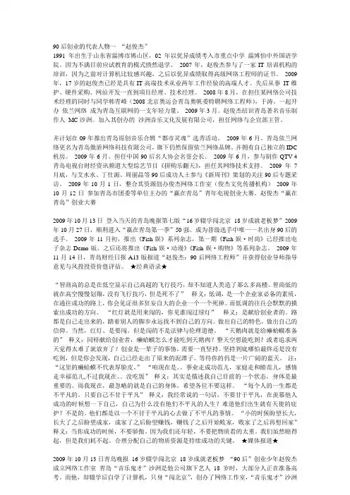 90后创业的代表人物一