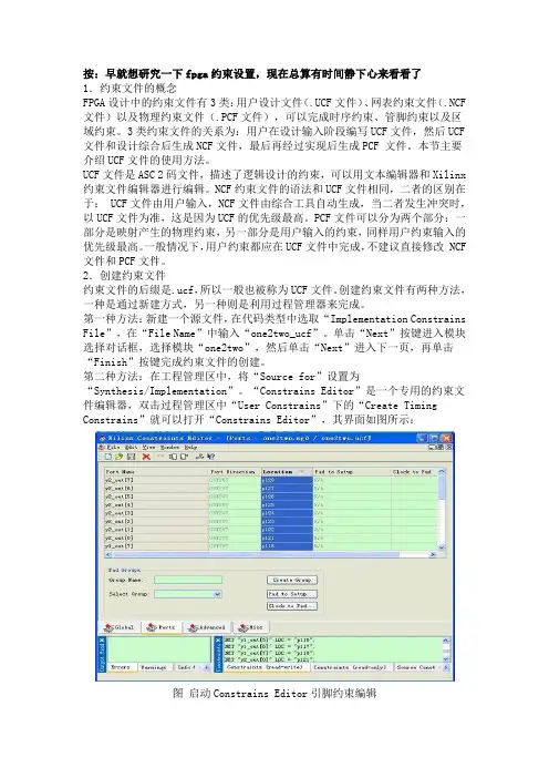 ISE 约束文件的基本操作