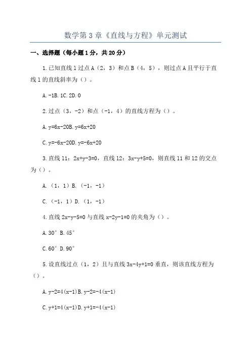 数学第3章《直线与方程》单元测试