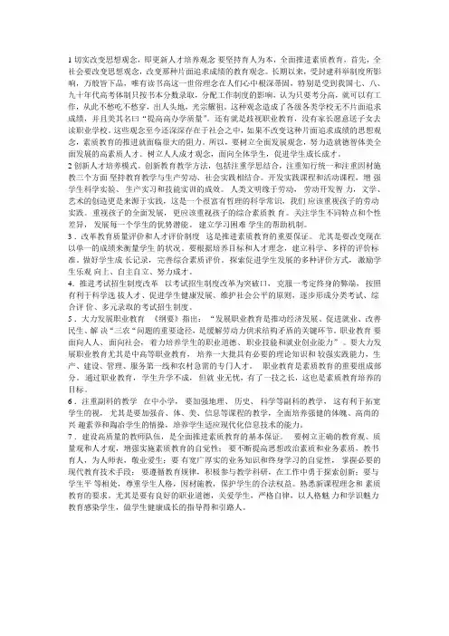 学校如何做到育人为本