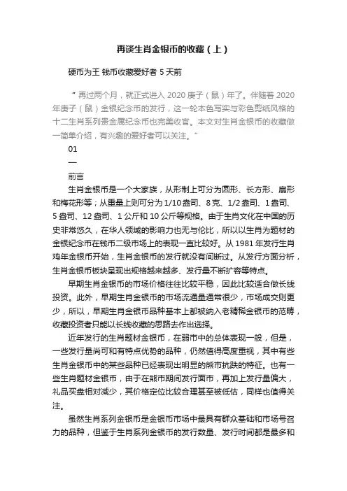 再谈生肖金银币的收藏（上）
