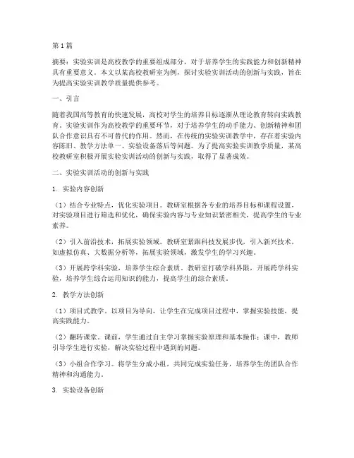 高校教研室活动实验实训(3篇)