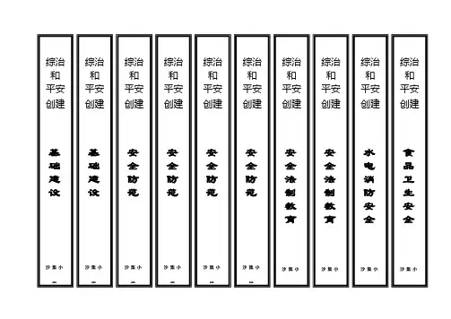 档案盒侧封面平安创建