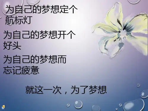 重点大学介绍主题班会PPT