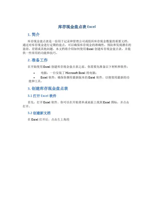 库存现金盘点表excel