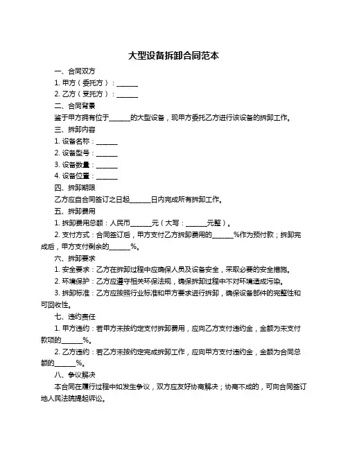 大型设备拆卸合同范本