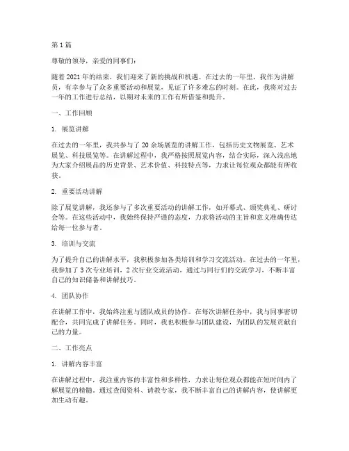 讲解员年底工作总结(3篇)