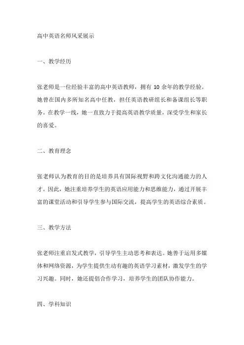 高中英语名师风采展示