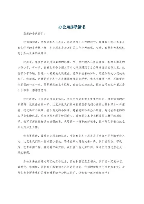 办公用房承诺书