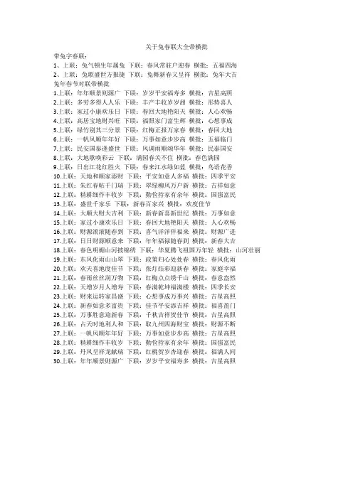 关于兔春联大全带横批
