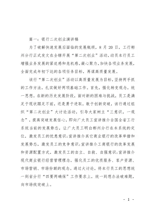 银行二次创业演讲稿范文