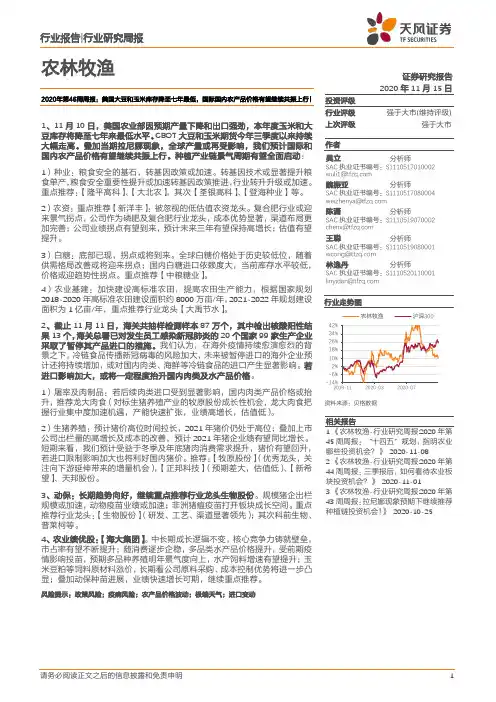 农林牧渔2020年第46周周报：美国大豆和玉米库存降至七年最低，国际国内农产品价格有望继续共振上行！