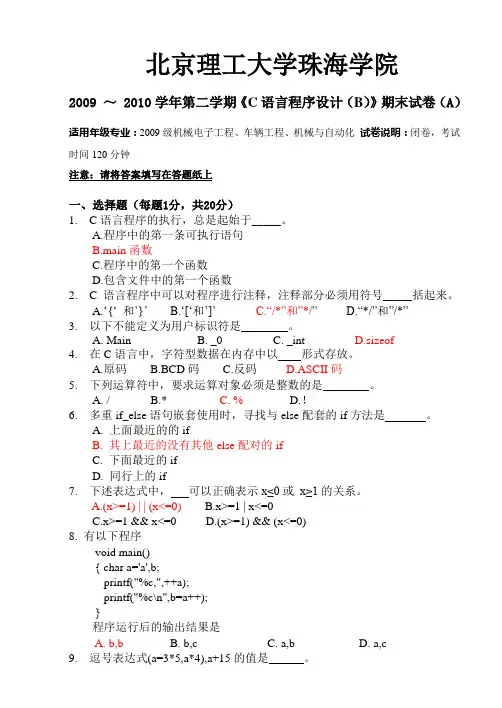 C语言程序设计(B)期末考试A卷-试卷