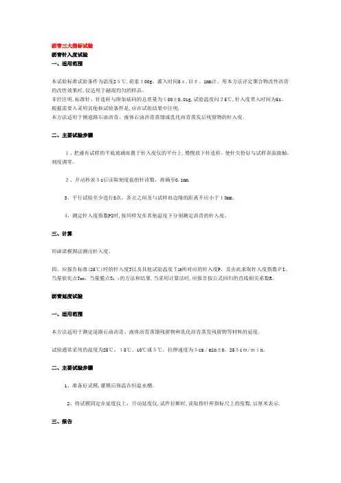 沥青三大指标试验