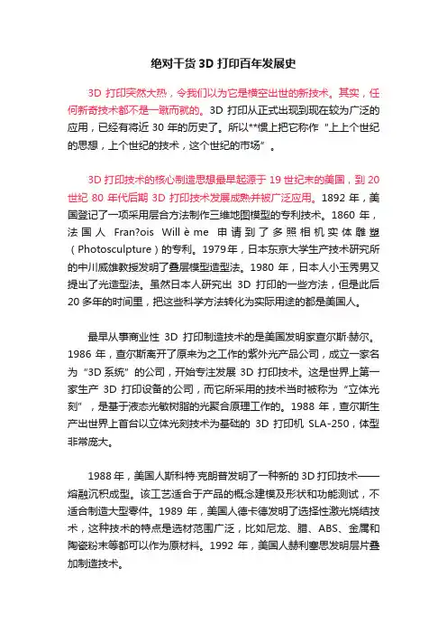 绝对干货3D打印百年发展史