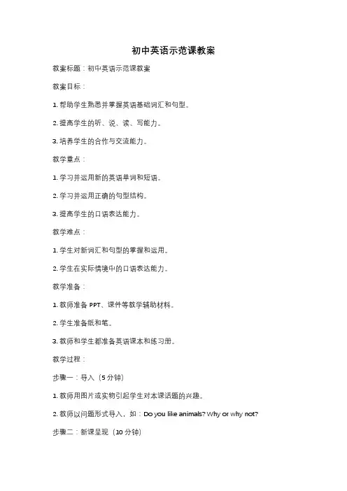 初中英语示范课教案