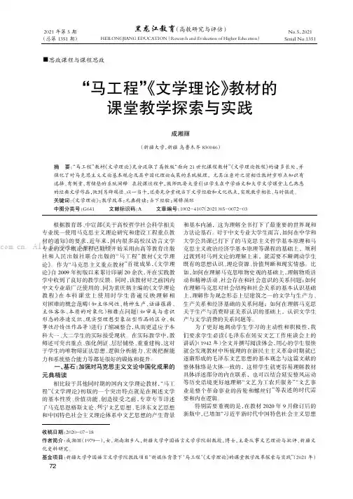 “马工程”《文学理论》教材的课堂教学探索与实践