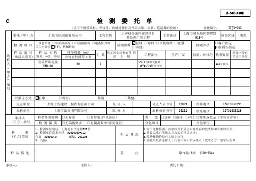 机械连接检测委托单