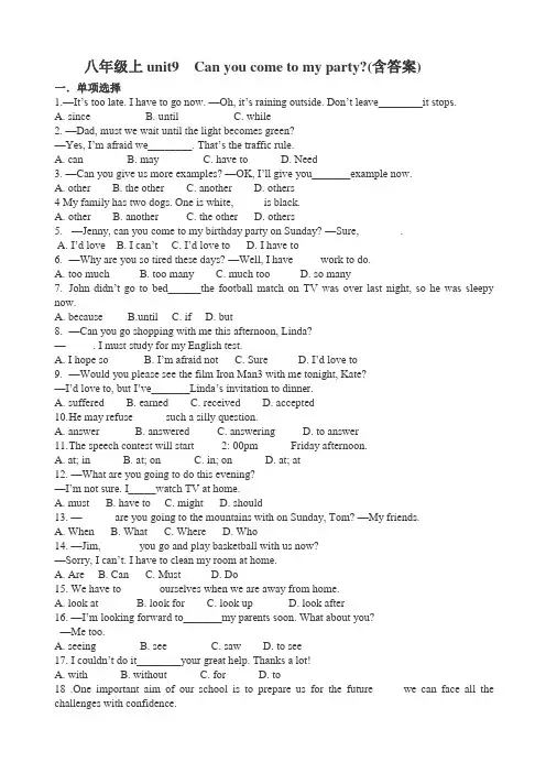 人教版英语八年级上册unit9 Can you come to my party(含答案)