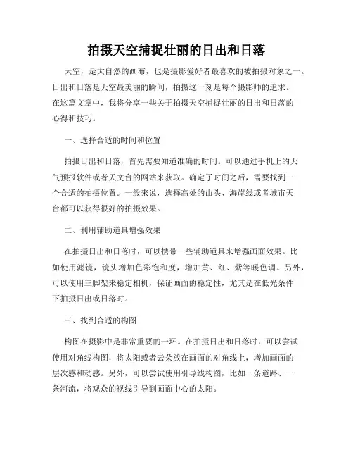 拍摄天空捕捉壮丽的日出和日落