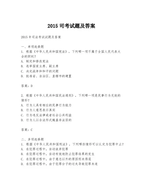 2015司考试题及答案
