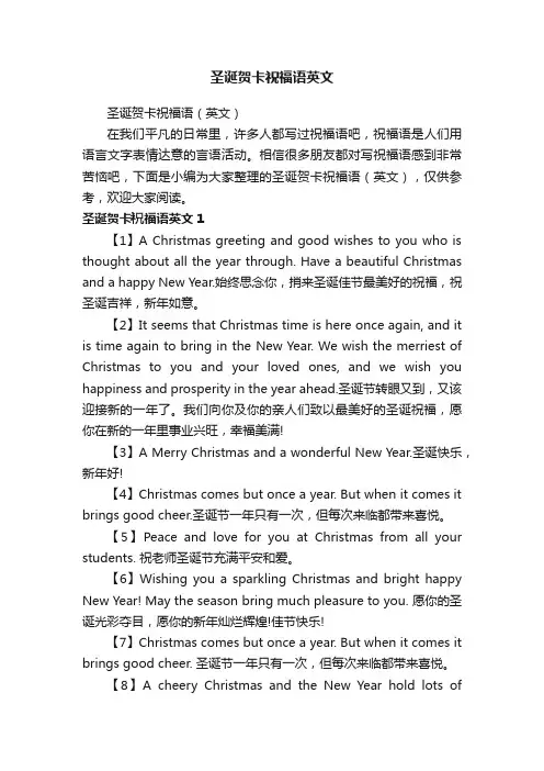 圣诞贺卡祝福语英文