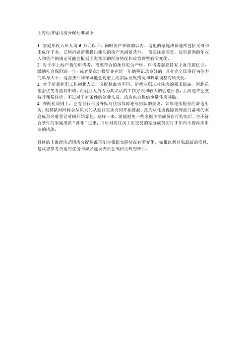 上海经济适用房分配标准