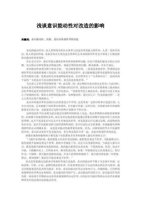 浅谈意识能动性对人的影响