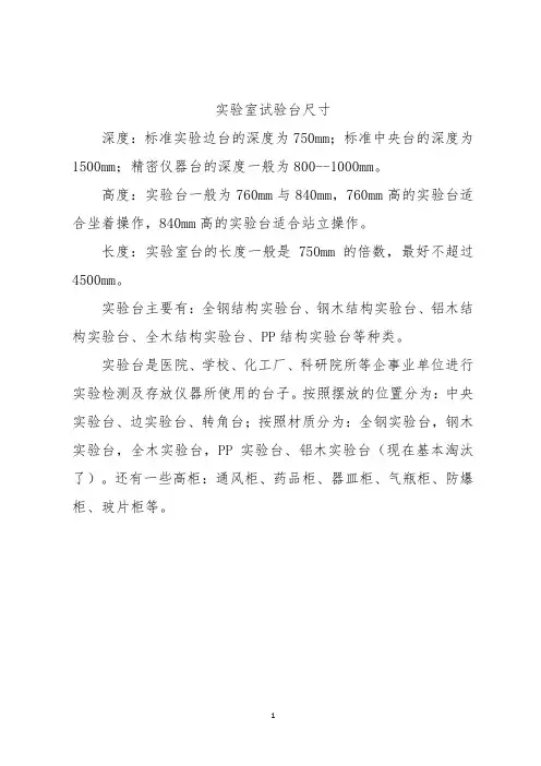 实验室试验台尺寸