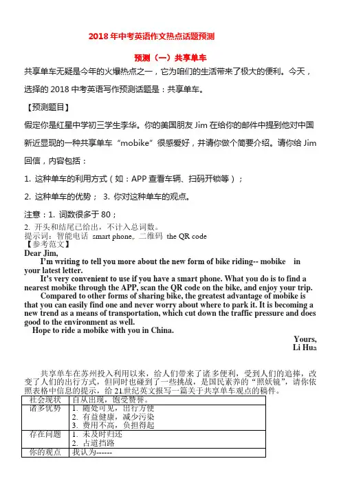2018年中考英语作文热点话题预测12篇
