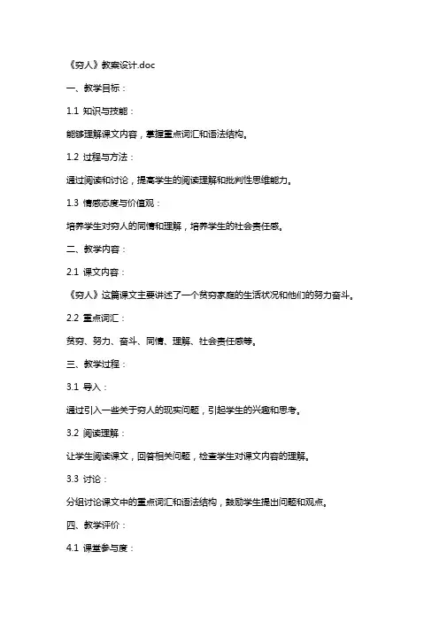 《穷人》教案设计
