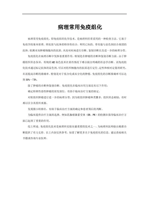 病理常用免疫组化