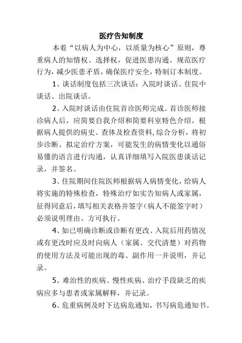 医疗告知制度