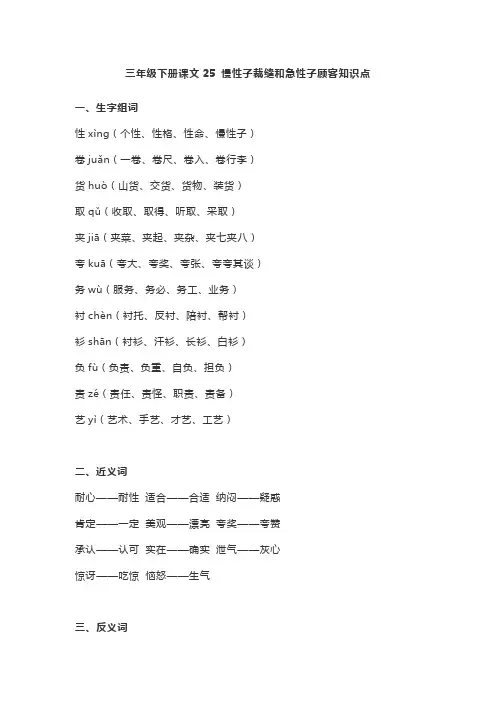三年级语文下册 25课文25 慢性子裁缝和急性子顾客知识点(部编版) 