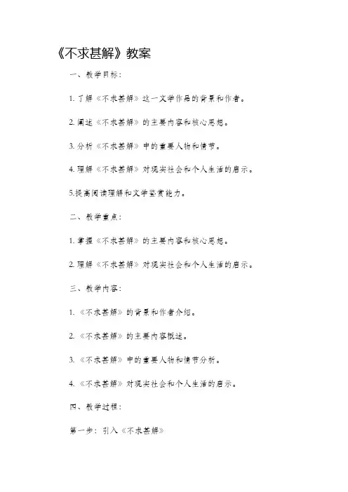 《不求甚解》市公开课获奖教案省名师优质课赛课一等奖教案