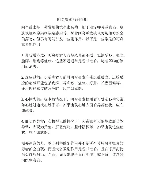 阿奇霉素的副作用