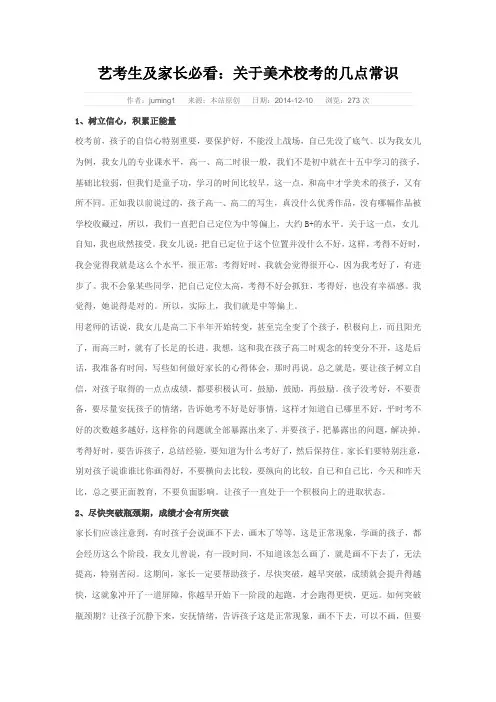 艺考生及家长必看：关于美术校考的几点常识