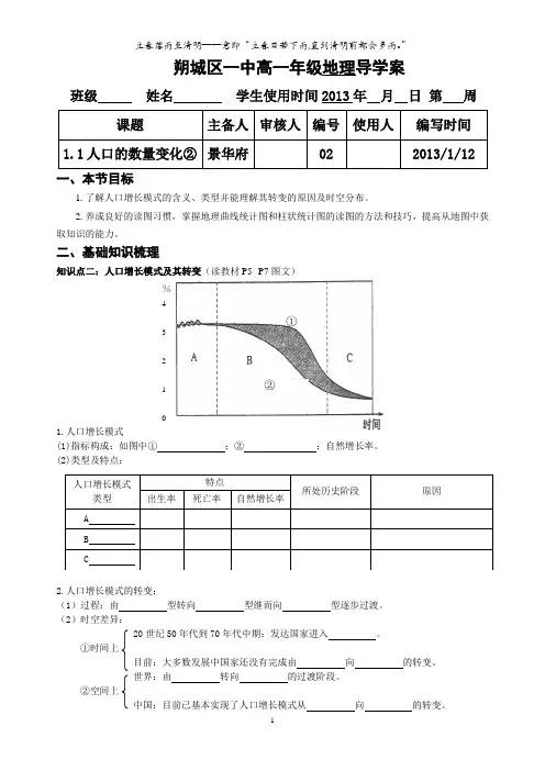 人教必修2第一章第一节  人口的数量变化第二课时