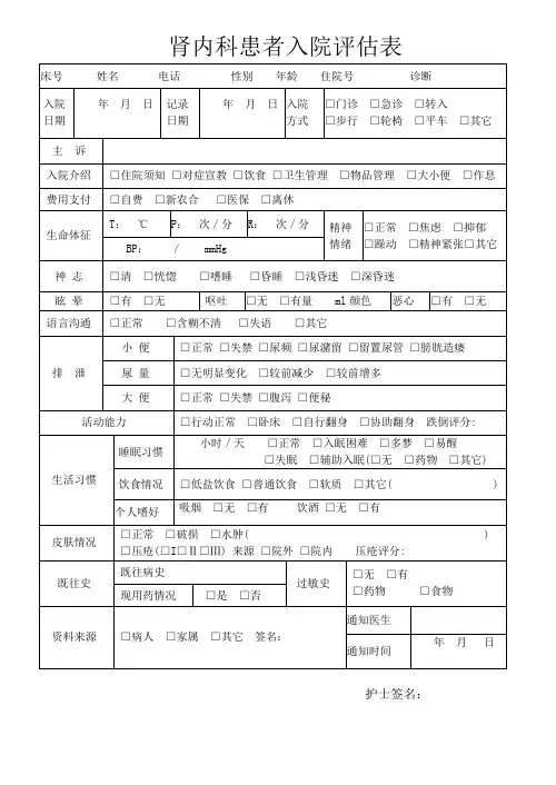 肾内科入院评估单