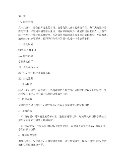主题班会活动记录六一(3篇)