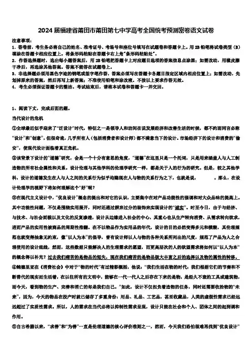 2024届福建省莆田市莆田第七中学高考全国统考预测密卷语文试卷含解析