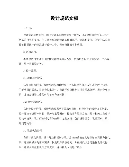 设计规范文档