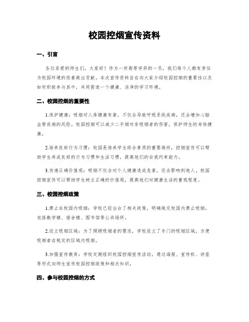 校园控烟宣传资料