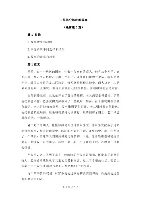 三兄弟分骆驼的故事