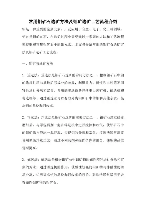 常用钼矿石选矿方法及钼矿选矿工艺流程介绍