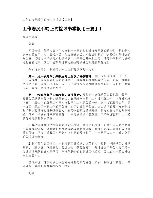 工作态度不端正的检讨书