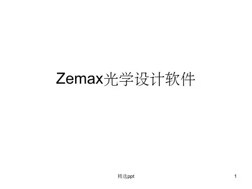 《Zemax光学设计软》PPT课件
