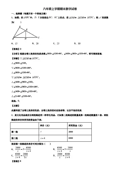 [试卷合集3套]贵阳市2018年八年级上学期数学期末统考试题