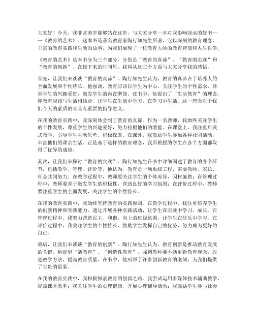 教师分享一本书演讲稿