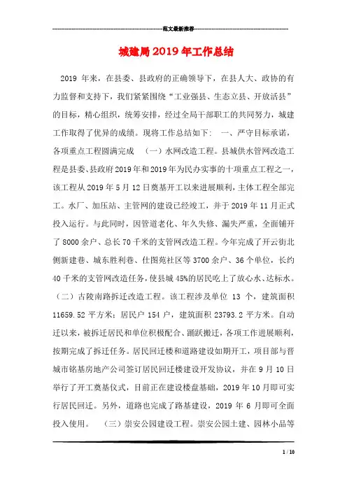 城建局2019年工作总结